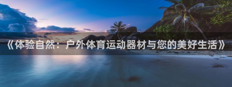 3377体育中国官方网站入口