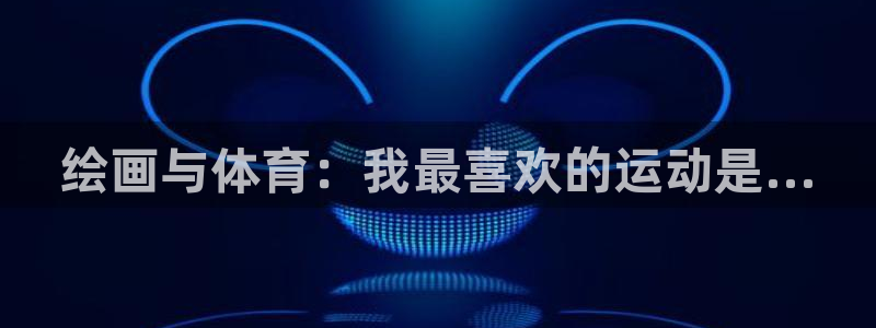 3377体育app登录入口